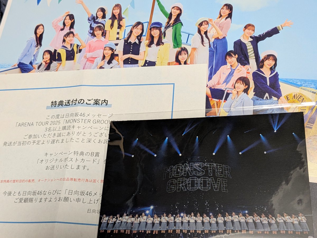 サイン無しのノーマルポストカード届きました☺︎ #MONSTERGROOVE2025