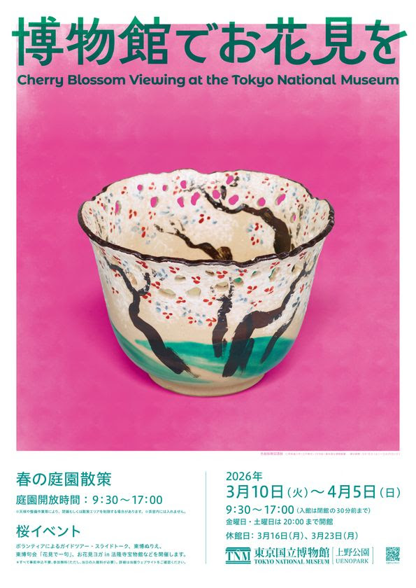 美術館で、ひと足早い桜】 東京国立博物館の春恒例企画。桜をモチーフ