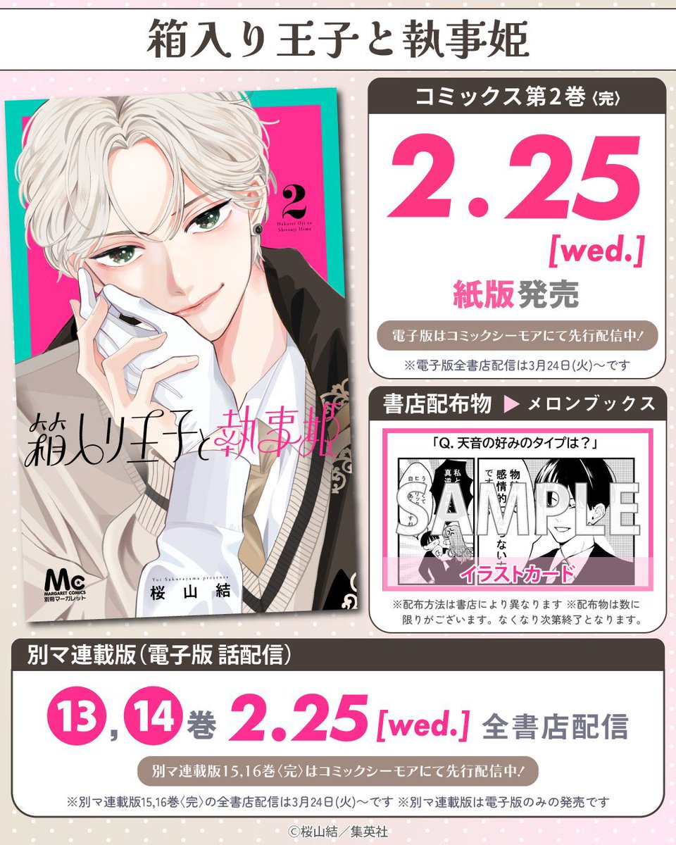 箱入り王子と執事姫 2巻、本日より書店様にて発売開始です