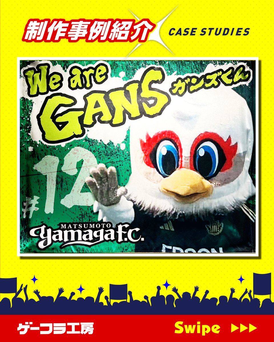 ゲーフラ工房byプリント工房 tweet media