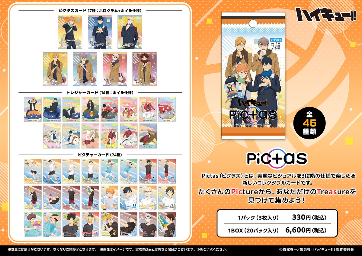 2026年3月27日発売予定 ハイキュー!! Pictas(ピクタス) ▽アニメイトで
