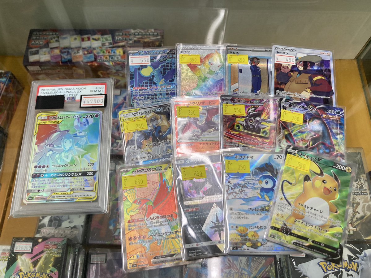 入荷情報】 ソルガレオ＆ルナアーラGX HR PSA10買い取りました‼️ お