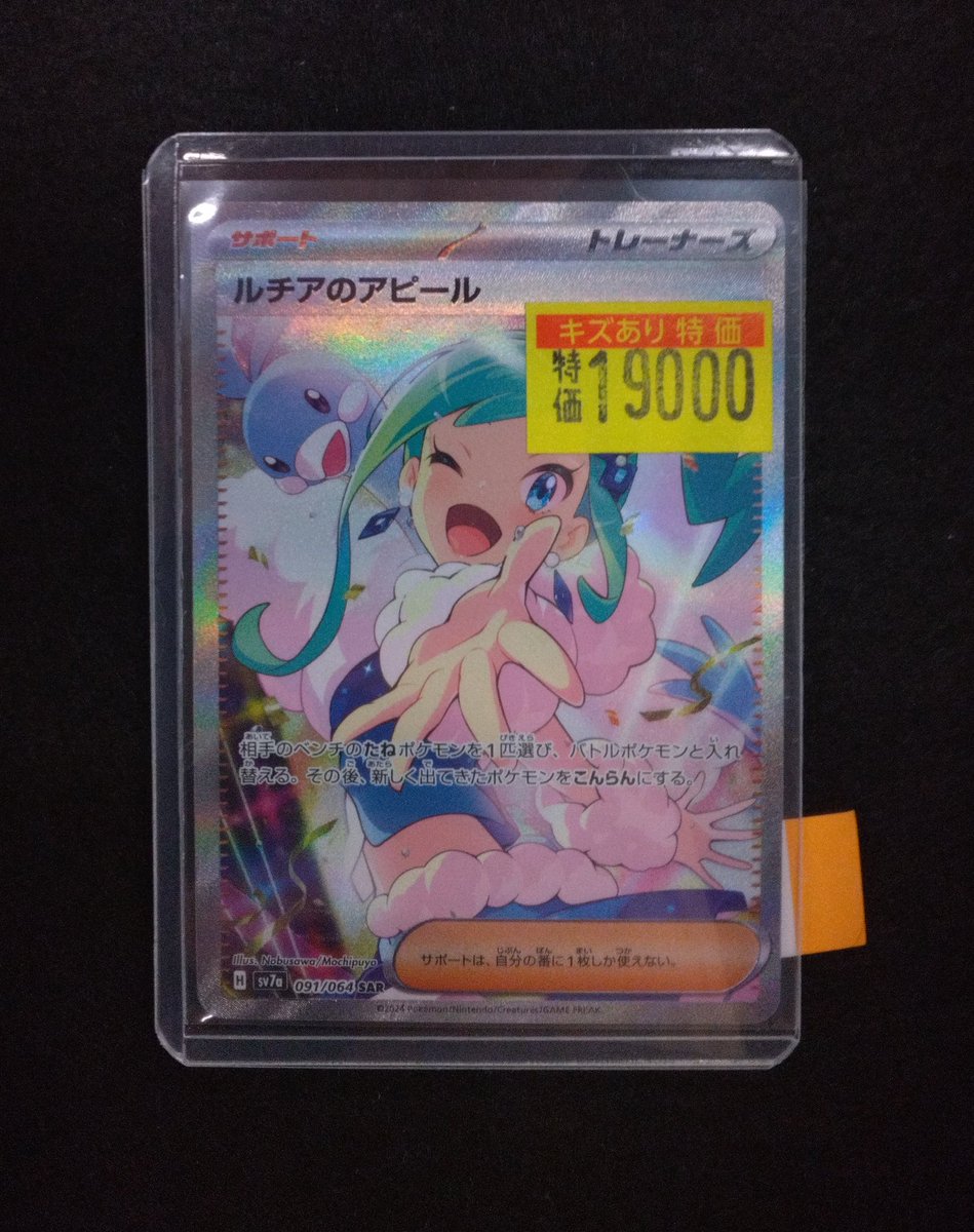 商品情報】 #ポケカ 「ルチアのアピール (091/064 SAR)」 ワケあり特価