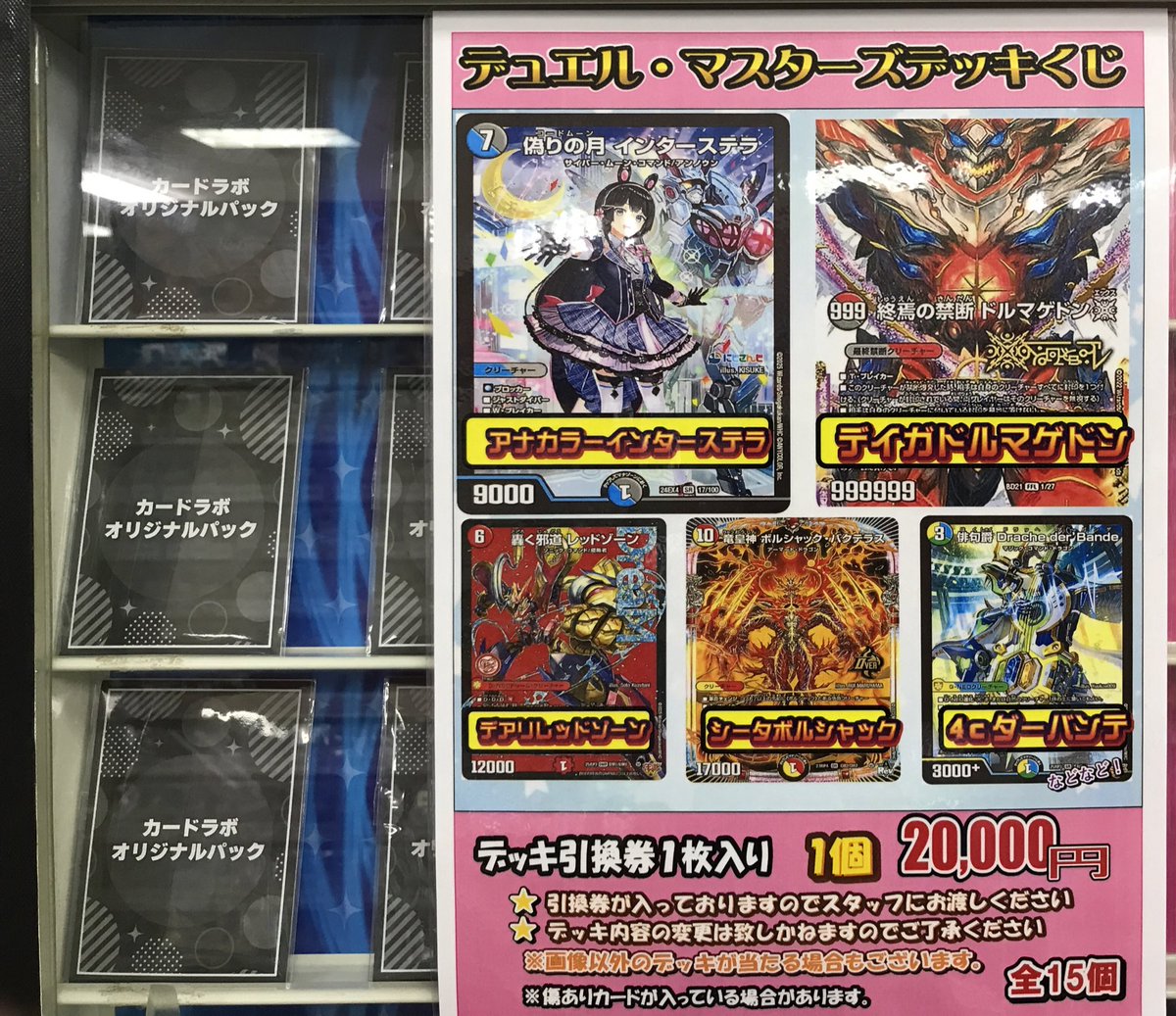 デュエル・マスターズ 販売情報】 デッキくじ大好評販売中！ よろしく