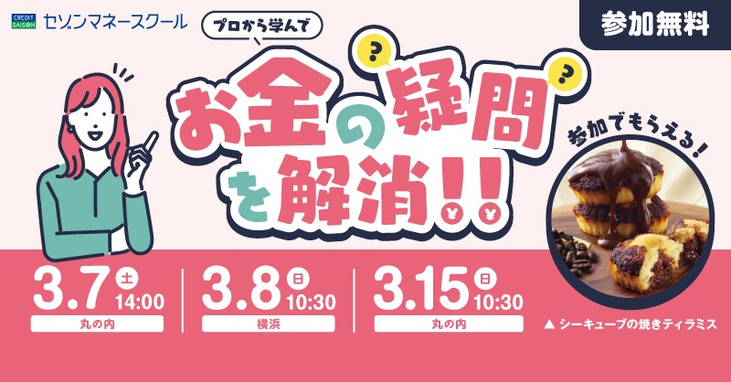 いま知っておきたい“お金の基本”。 NISAの活用法から、老後に備える いま知っておきたい“お金の基本”。 NISAの活用法から、老後に備える
