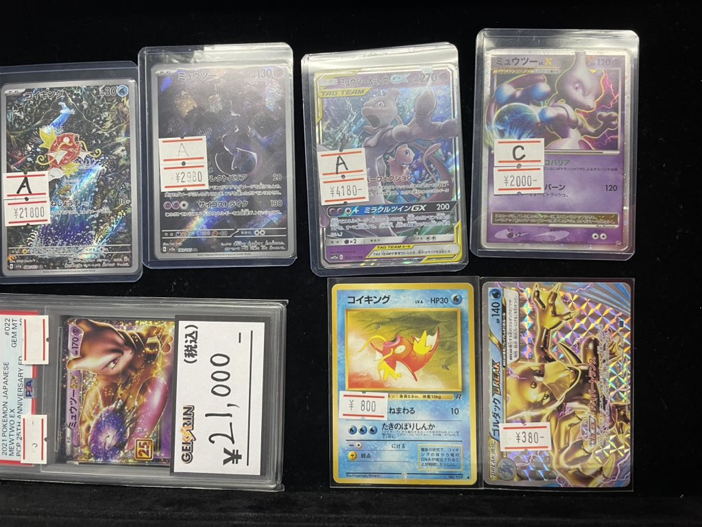 ⚡️販売速報⚡️】 コイキングAR ミュウツーEX PSA 10 ミュウツー