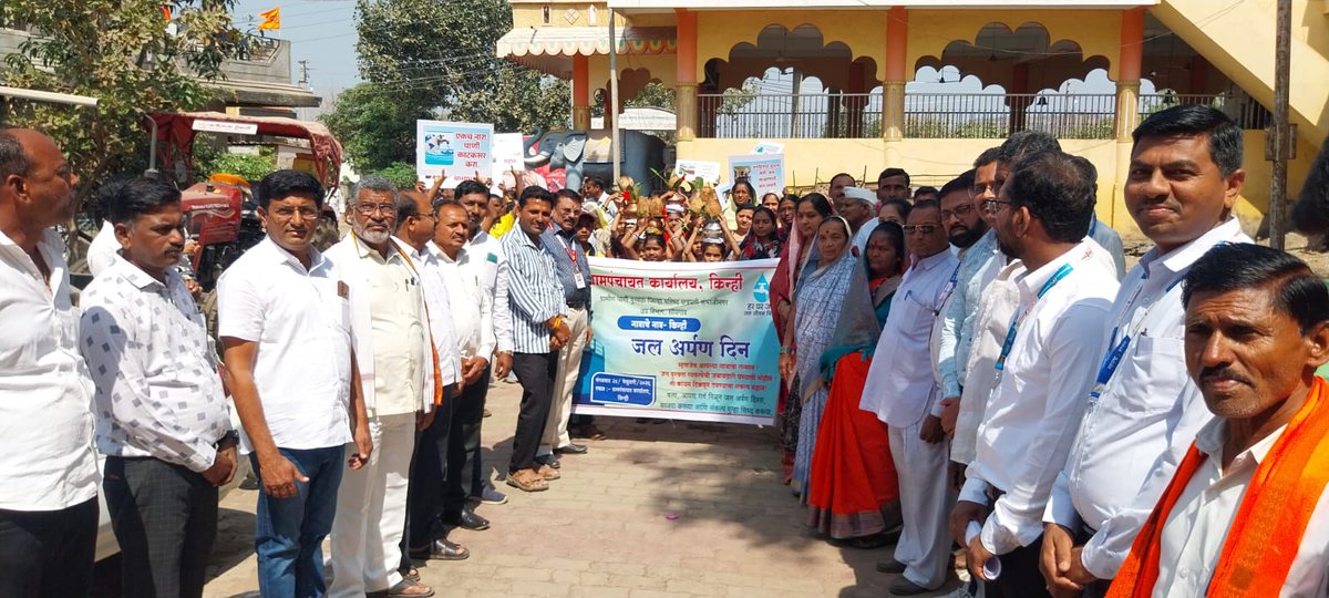 pdjjmabd's tweet photo. #JalJeevanMission #HarGharJal #HarGharNalSeJal..
@jaljeevan_
@gssjodhpur
@prahladspatel
@MoJSDDWS
#jaljeevanMission
@iamvikassheel
@MojSDDWS
@pibwater
@WssdMaharashtra छत्रपती संभाजीनगर - सोयगाव तालुक्यातील कीन्ही ग्रामस्थांनी उत्साहात साजरा केला जल अर्पण दिवस https://t.co/A022KQldDq