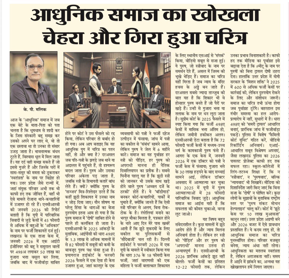 आधुनिक समाज का खोखला चेहरा और गिरा हुआ चरित्र

कहने को आधुनिक समाज लेकिन चरित्र और नैतिकता में निम्न स्तर, सबसे ज़्यादा ताज्जुब की बात यह है कि शिकार भी वे होनहार पुरुष बनते हैं जो पैरों पर खड़े हैं। उन्ही से गुजारा भत्ता या तलाक के नाम पर धन लूटा जाता है। 

सुप्रीम कोर्ट के 2025