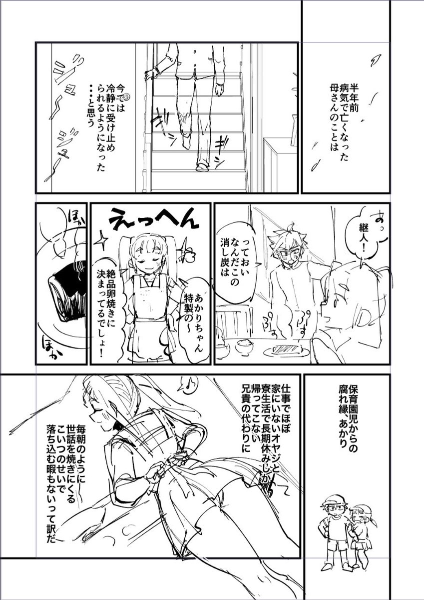 #第二回ゾウチャンの尻に火をつけて経過を見守ろうの会 3日目
下書き6頁進めた(うちの3頁) 