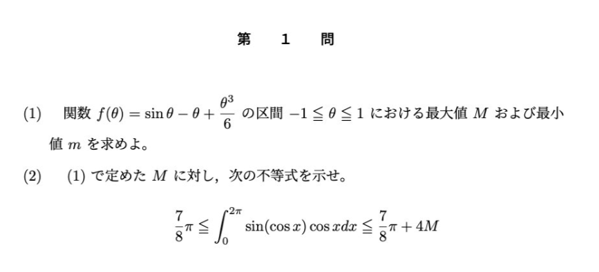こちらに書かれている理系の第1問の(2) と別のところで見たものが違う!