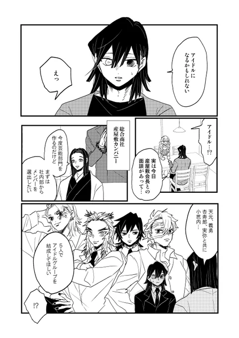 アイドルになる伊黒さん(既婚) 
