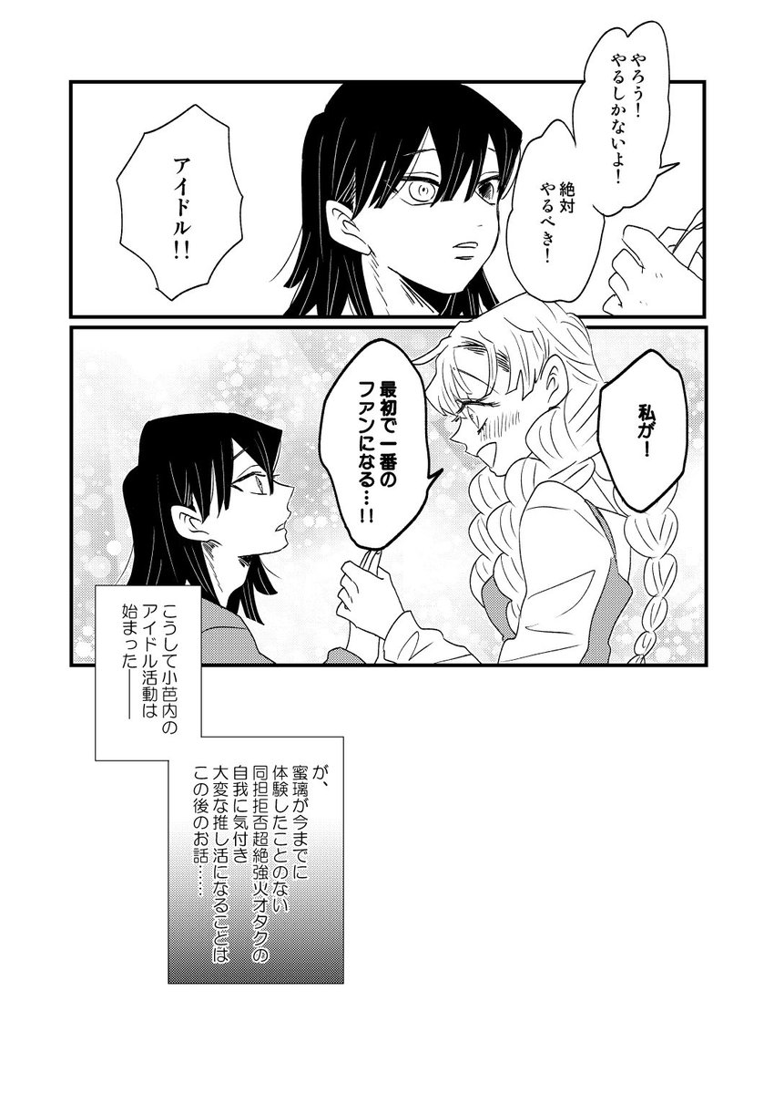 アイドルになる伊黒さん(既婚) 