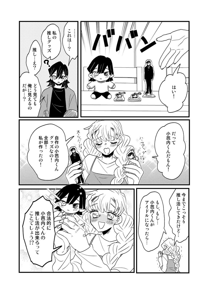 アイドルになる伊黒さん(既婚) 