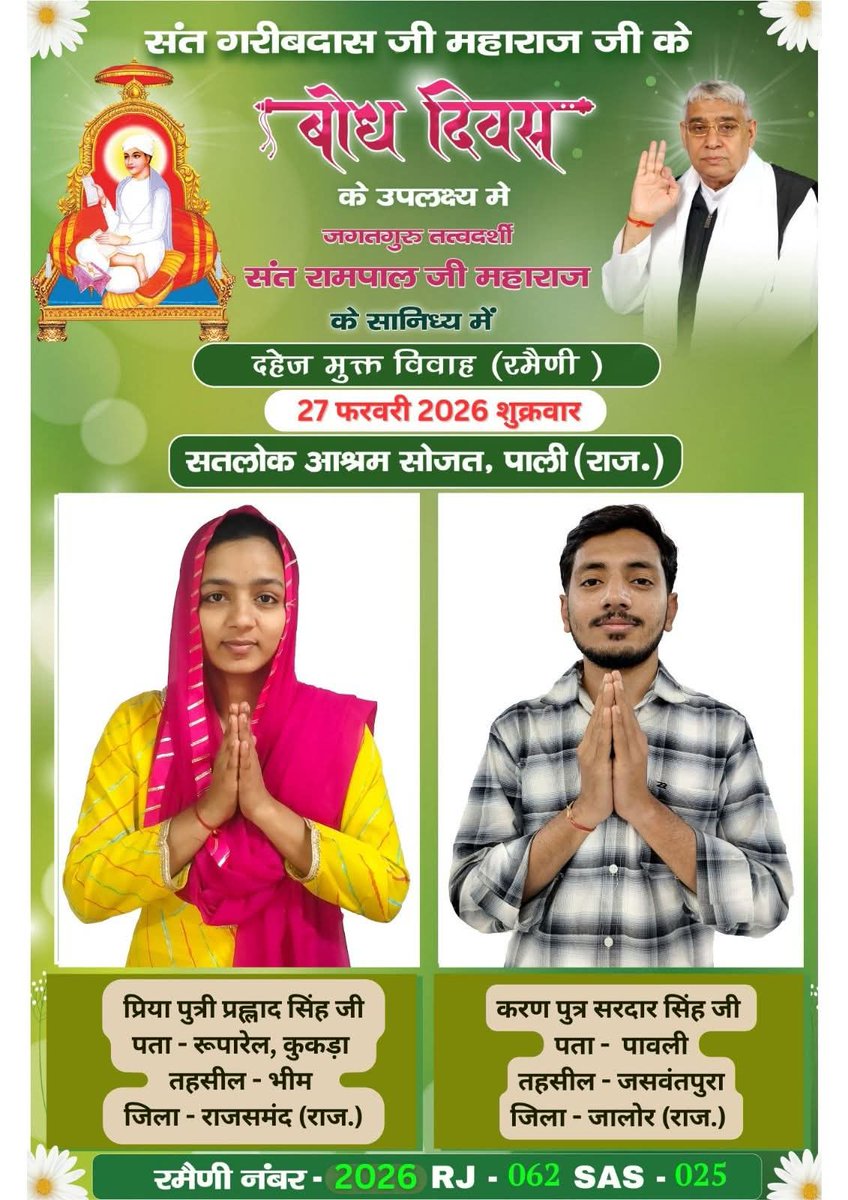 दहेज मुक्त विवाह 😍😍 
#santrampaljiashram
 #SantRampalJiMaharaj 
#SaintRampalJi
#RamJiAakeBhalaKarengeTeaser