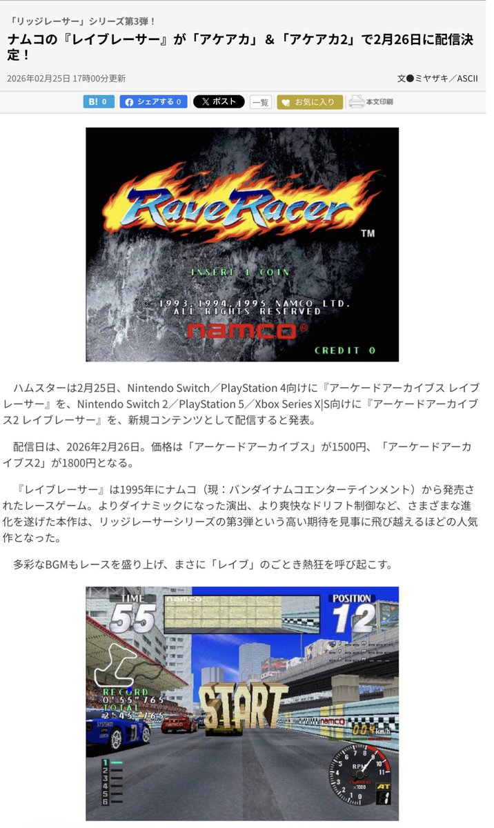 ㊗️意外と初移植、レイブレーサー！ あれ？プレステに移植されなかっ