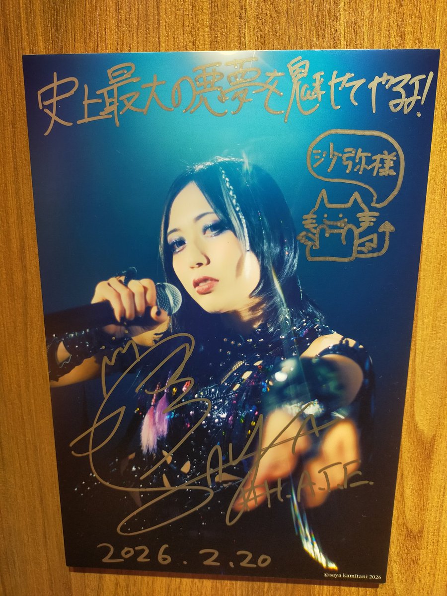 昼間にタワーレコード渋谷に行って上谷沙弥様の自叙伝があり、パネルと