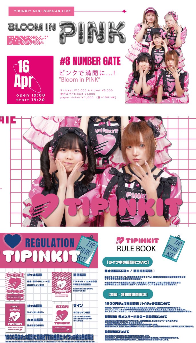 TIPINKIT 【公式】 on X