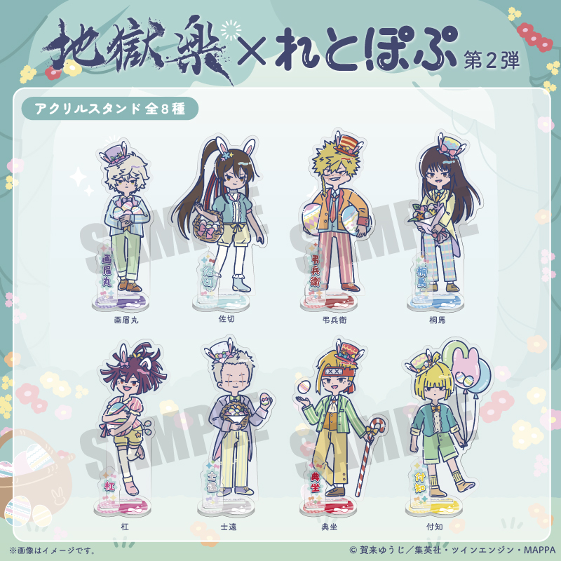 地獄楽 グッズ情報 (@jigokuraku_ani) / Posts / X