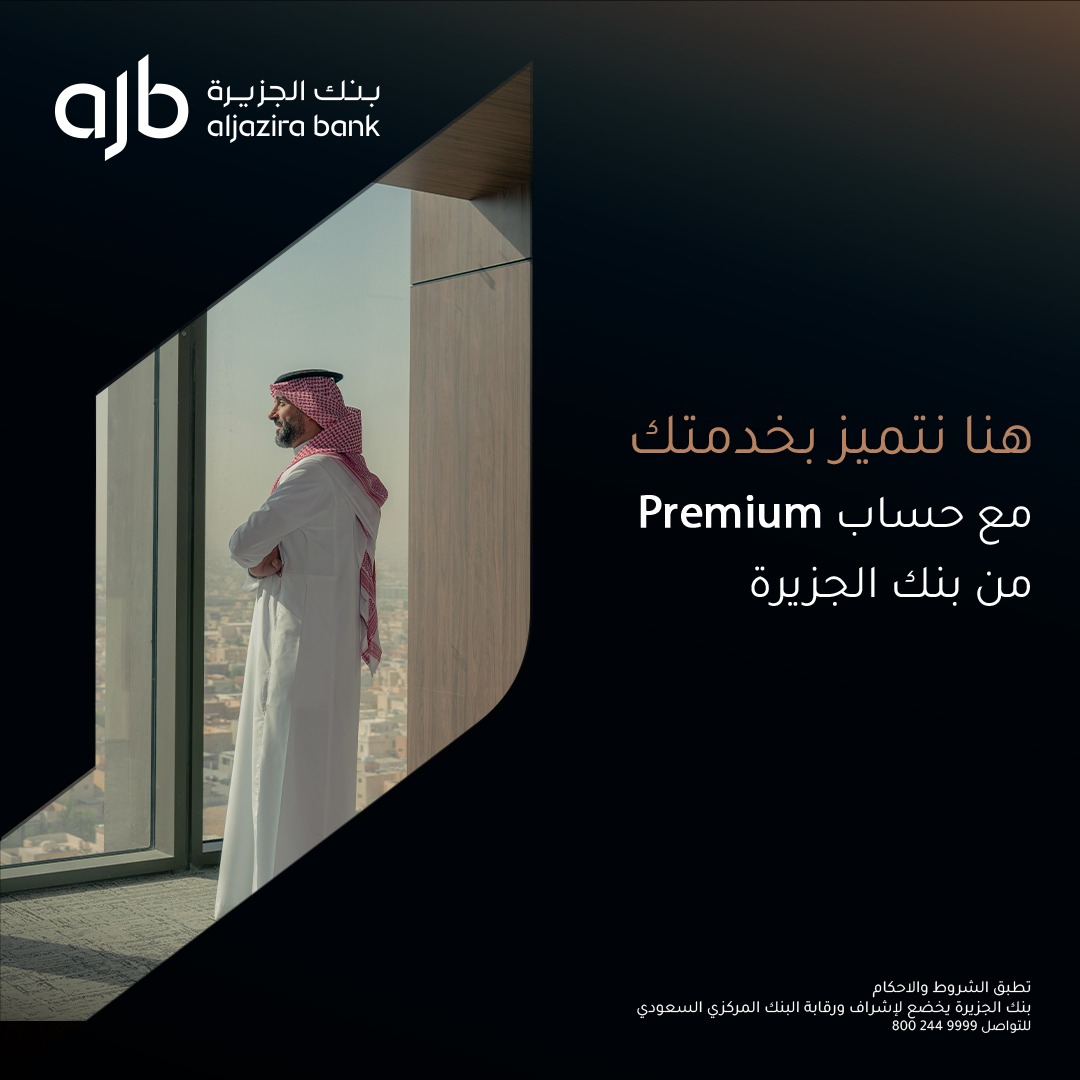 BankAlJazira's tweet photo. نرتقي بمفهوم الخدمة المصرفية لنقدم لك تجربة مميزة مع  حساب Premium من #بنك_الجزيرة 

#هنا_تنمو_الثروات✨