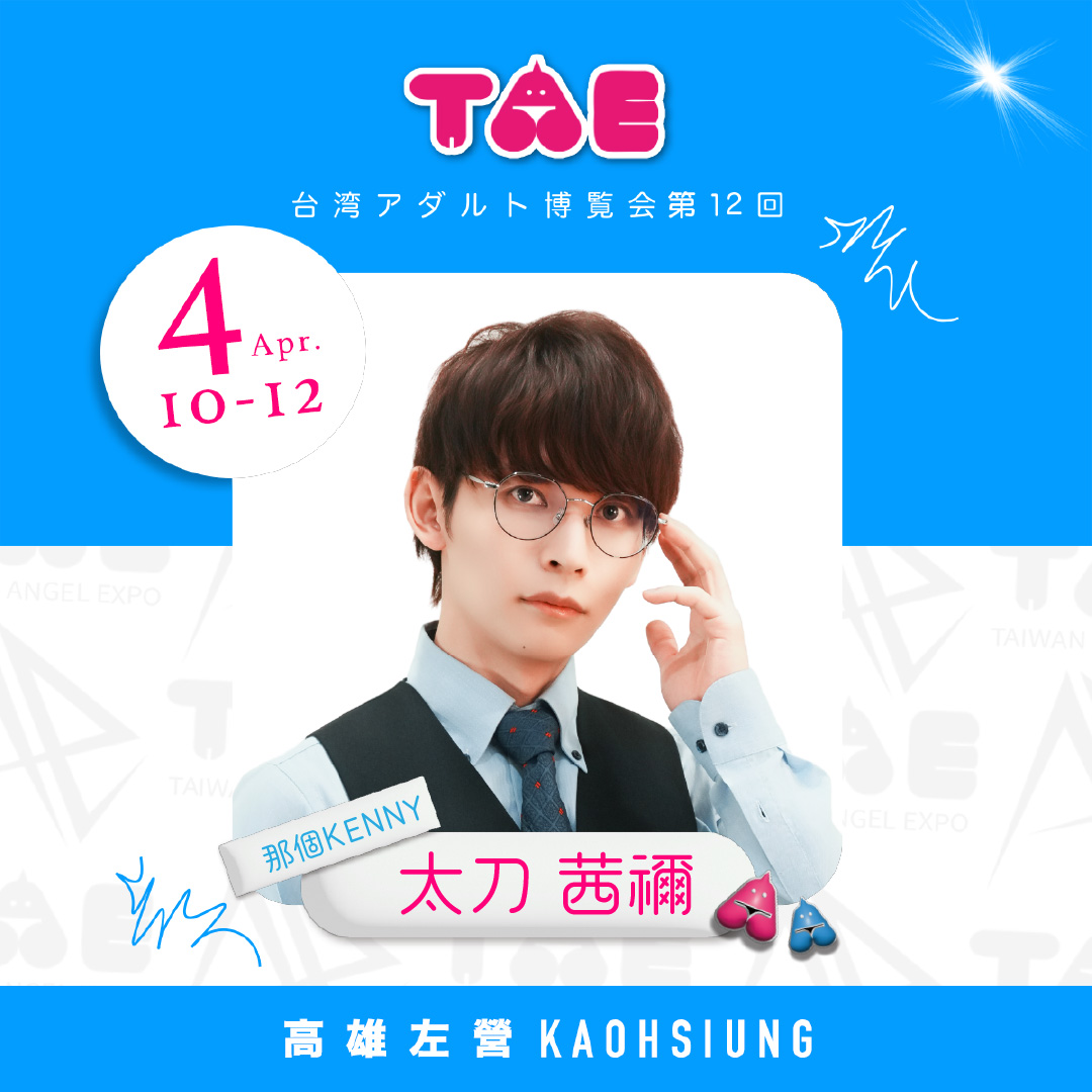 太刀茜祢|台灣官方粉絲頁 tweet media