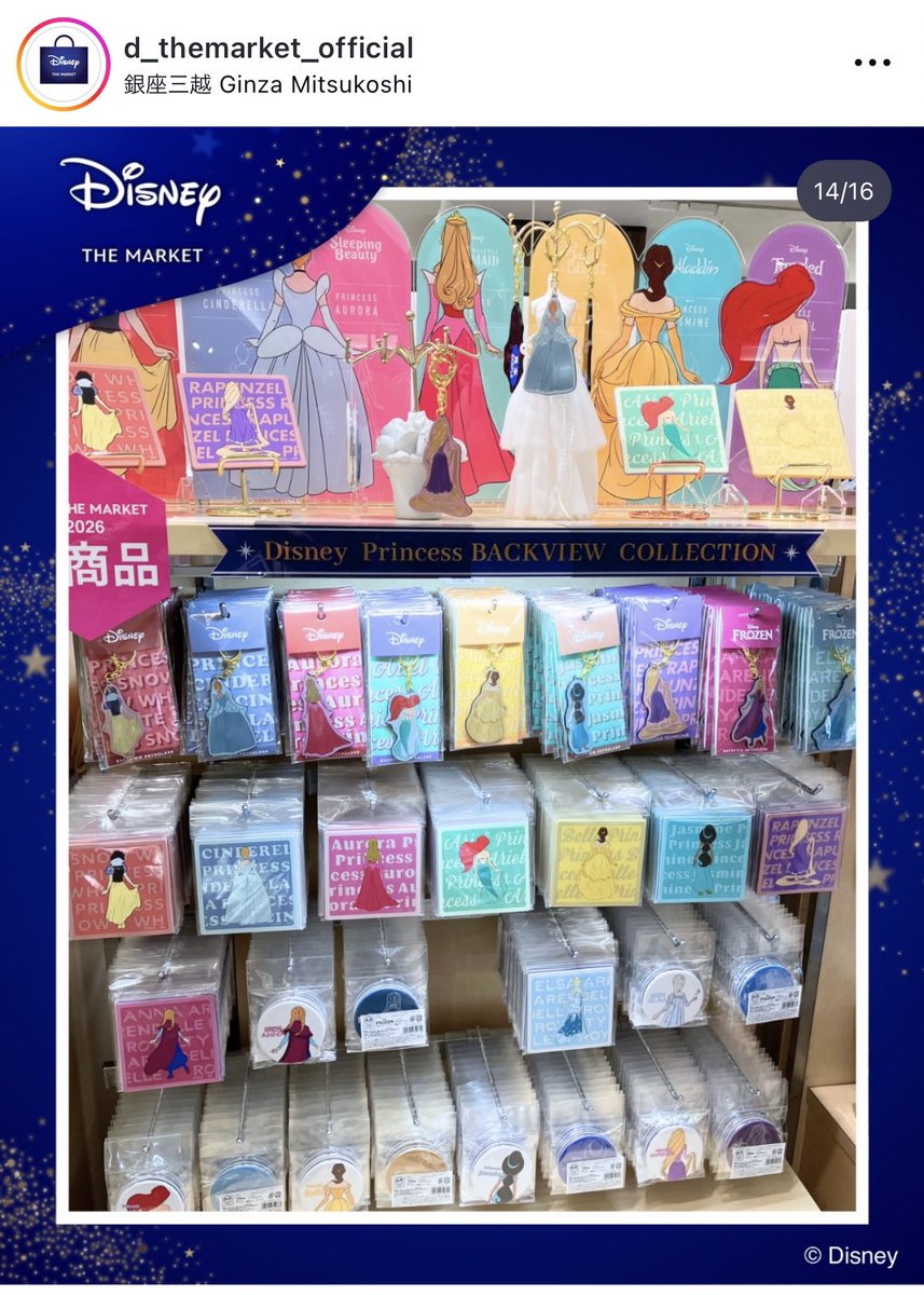 プリンセスの後ろ姿のやつ
姉妹あるー！！！！！！嬉しいこれ欲しい買う！