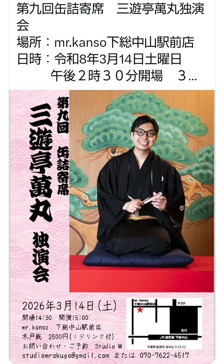 taisai_2023's tweet photo. 下総中山でおこなわれる寄席行きませんか？
毎年おこなわれているんですよ✨早めにご予約お願いいたします🙇✨ https://t.co/WpUEc6jvuv