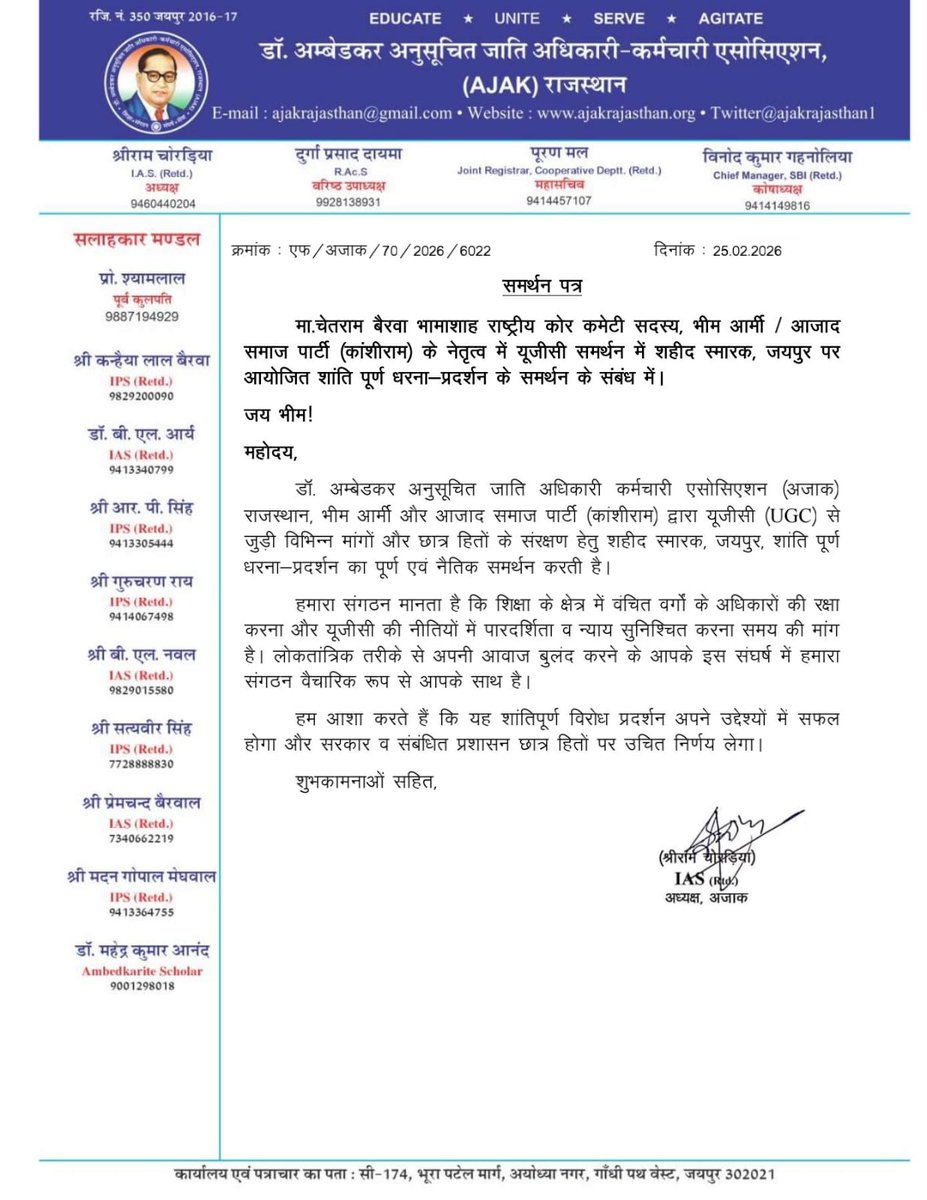 डॉ.अम्बेडकर अनुसूचित जाति अधिकारी - कर्मचारी एसोसिएशन राजस्थान(AJAK) द्वारा 26 फरवरी को शहीद स्मारक,जयपुर मे यूजीसी(UGC ) के समर्थन किये जा रहें भीम आर्मी आजाद समाज पार्टी (कांशीराम) राजस्थान के महाआंदोलन को समर्थन पत्र जारी।
 <a href="/BhimArmyChief/">Chandra Shekhar Aazad</a> 
<a href="/VinayRatanSingh/">Vinay Ratan Singh</a> 
<a href="/Ravinder_ASPK/">Ravindra Bhati Gurjar</a>