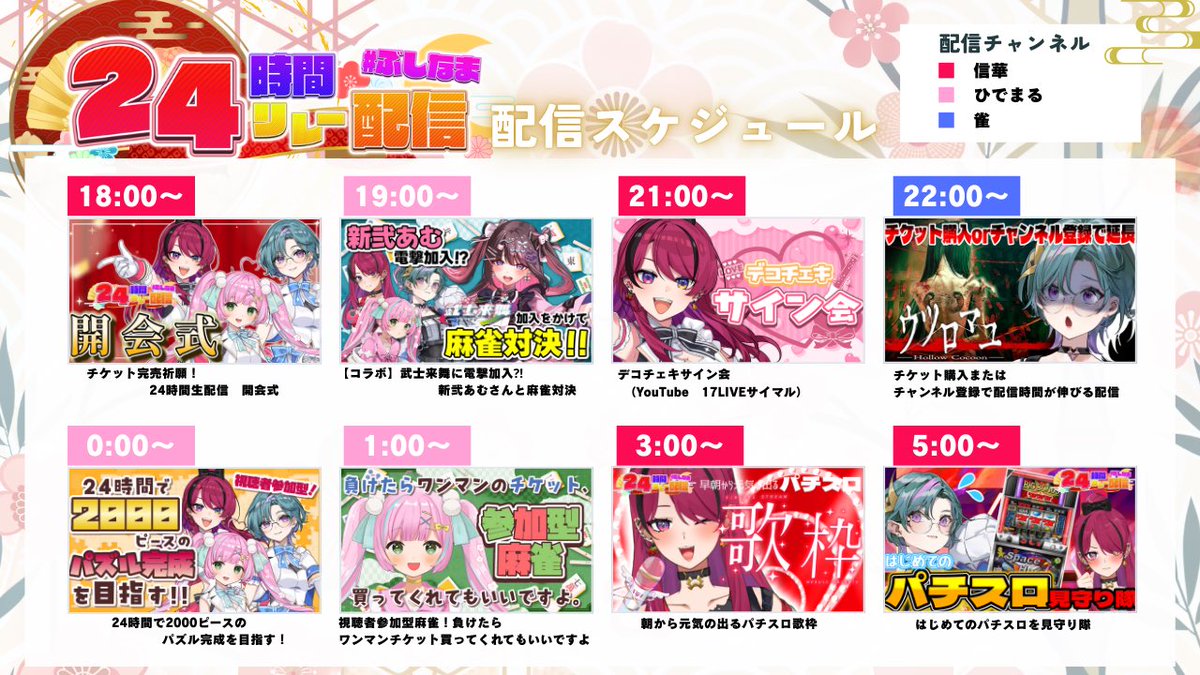 24時間生配信🌹🎀🐦✨】 武士来舞がワンマンライブチケット完売に挑む ...