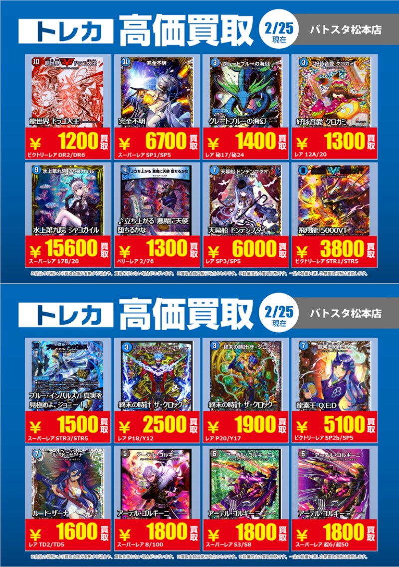 🔥高価買取🔥 #デュエルマスターズ ※2月25日の買取価格です。 カードの