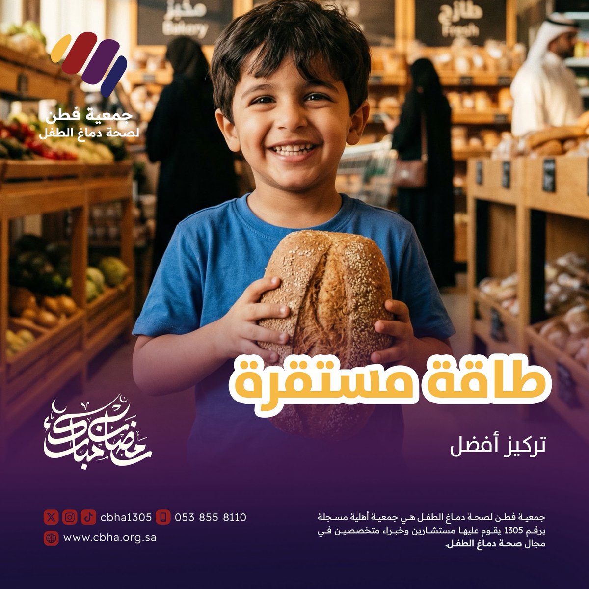 جمعية فطن لصحة دماغ الطفل tweet media
