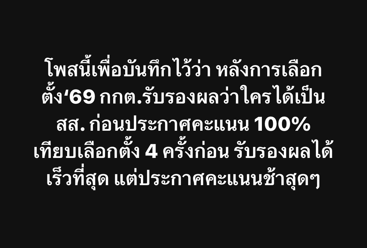 ในการเลือกตั้งปี 2569 กกต. จะใช้เวลาประกาศคะแนนเบื้องต้นเท่าไรยังไม่ทราบแน่ชัด โดยสามารถรับรองผลอย่างเป็นทางการได้ภายใน 17 วัน