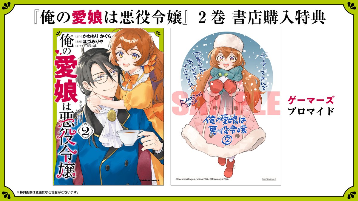 俺の愛娘は悪役令嬢】 コミックス第2巻本日発売！ 店舗特典はこちら