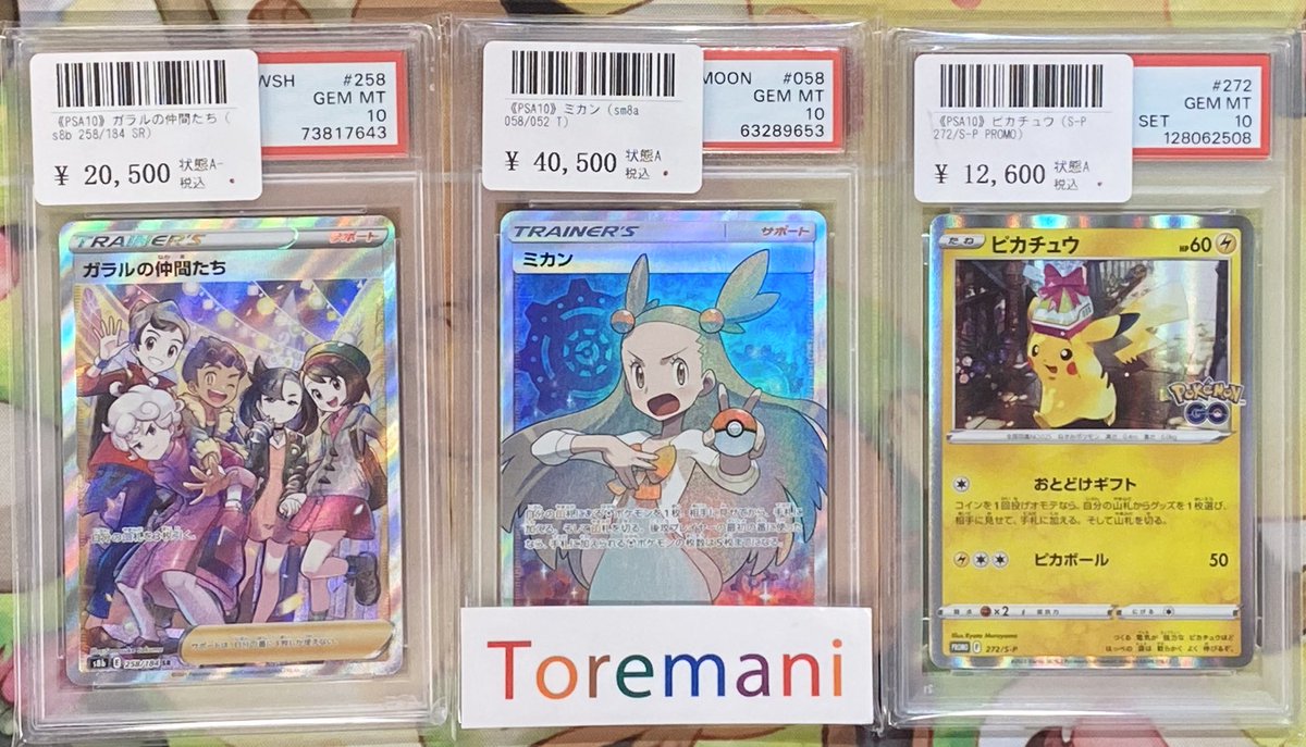 📢 入荷情報✨ ✓ 【PSA10】ガラルの仲間たち（s8b/258/184/SR