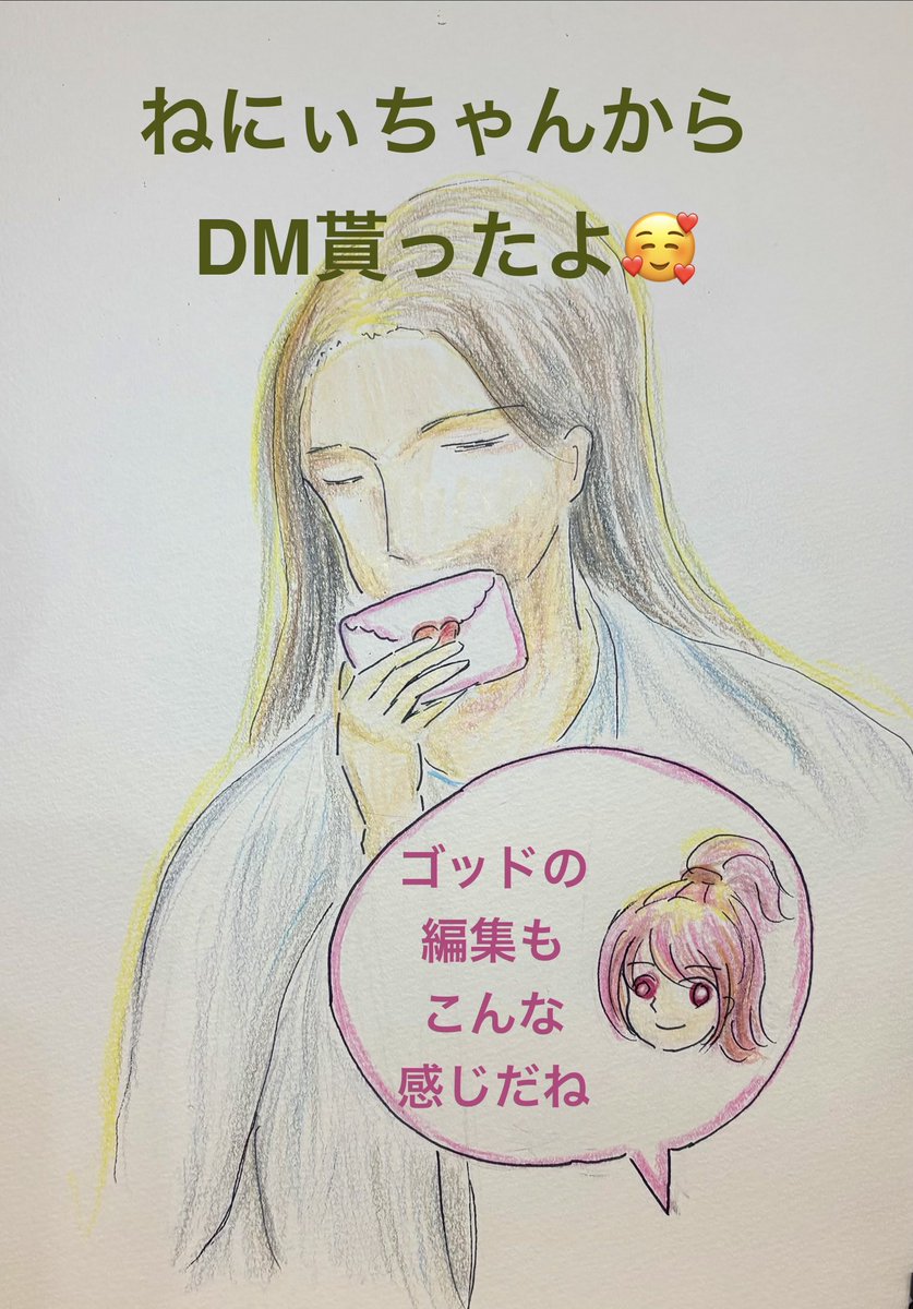 #獄中アート
#ゴッド見て見てアートEX
ねにぃちゃんの可愛いとこは
立ち絵や声やズレだけでなく
それぞれに合わせたDM送るところ