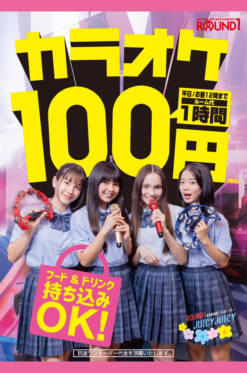 新カラオケプラン登場✨ ＼ 🍿フード＆ドリンク持ち込みOK！ みんなで