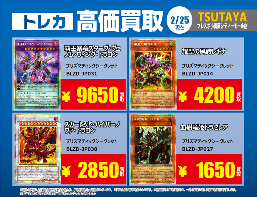 トレカ高価買取情報】 2/25(水)～3/3(火)の高価買取情報🌸 #遊戯王OCG