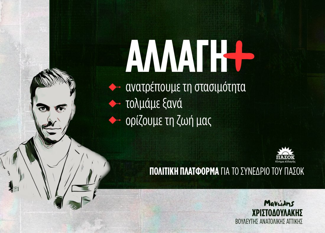 Μανώλης Χριστοδουλάκης tweet media