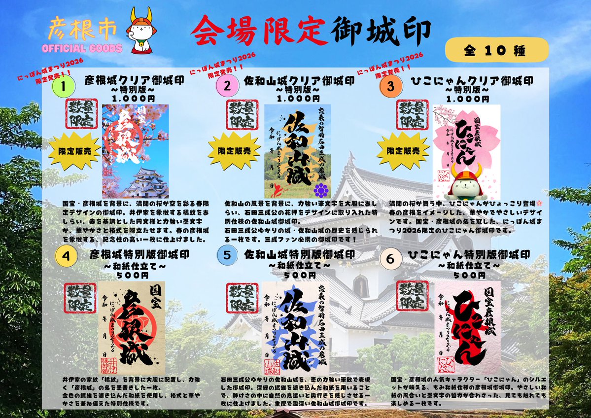 にっぽん城まつり2026 に出展します！御城印 【販売情報解禁