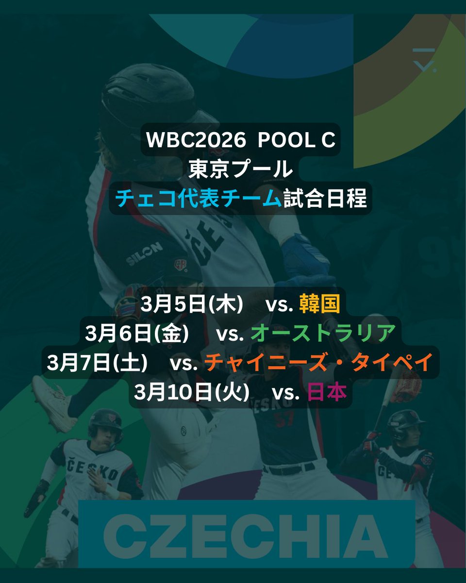 WBCチケット　3月7日チェコvsタイペイ戦 3月7日】チェコvsチャイニーズ・タイペイのテレビ放送/ネット配信予定