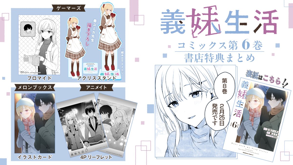 💌書店特典情報💌 ○ゲーマーズ（限定版）：アクリルスタンド 奏ユミカ