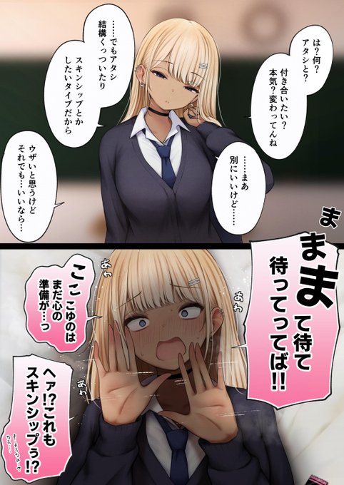 スキンシップがしたい彼女 