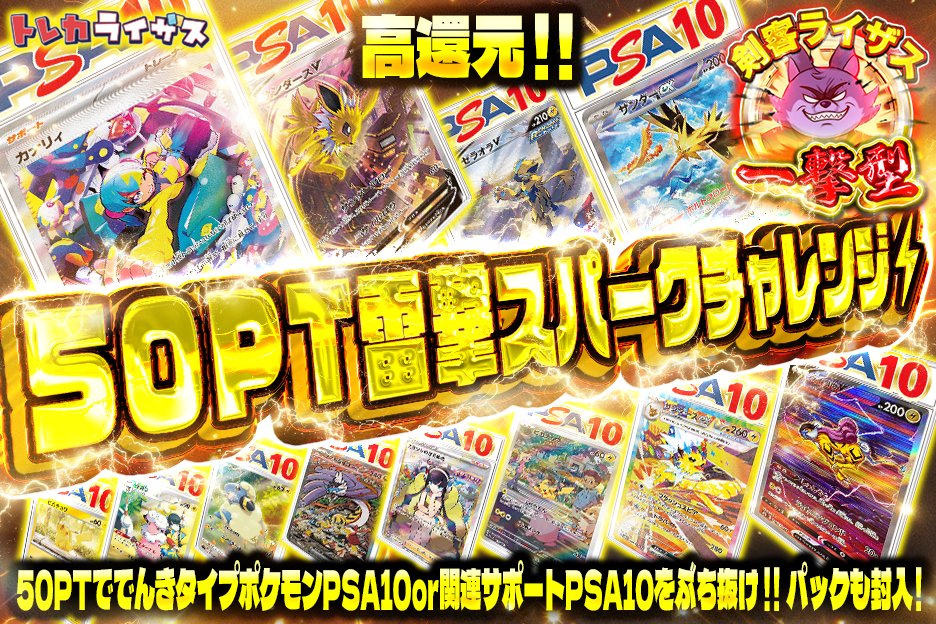 🎉トレカライザス町田店OPEN決定記念🎉 💫還元率96％💫 😝50PTで挑戦