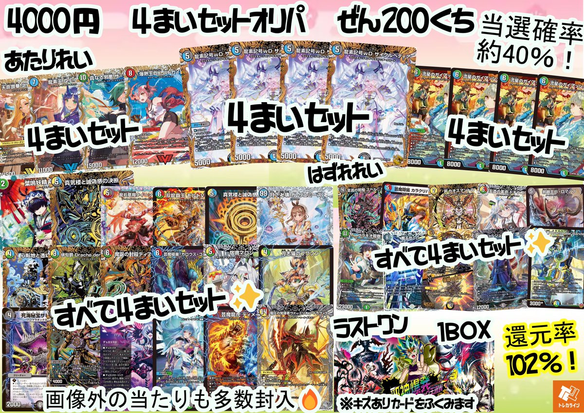 ✨超高還元設定 前回大人気✨ 4000円 4まいセットオリパ 販売開始