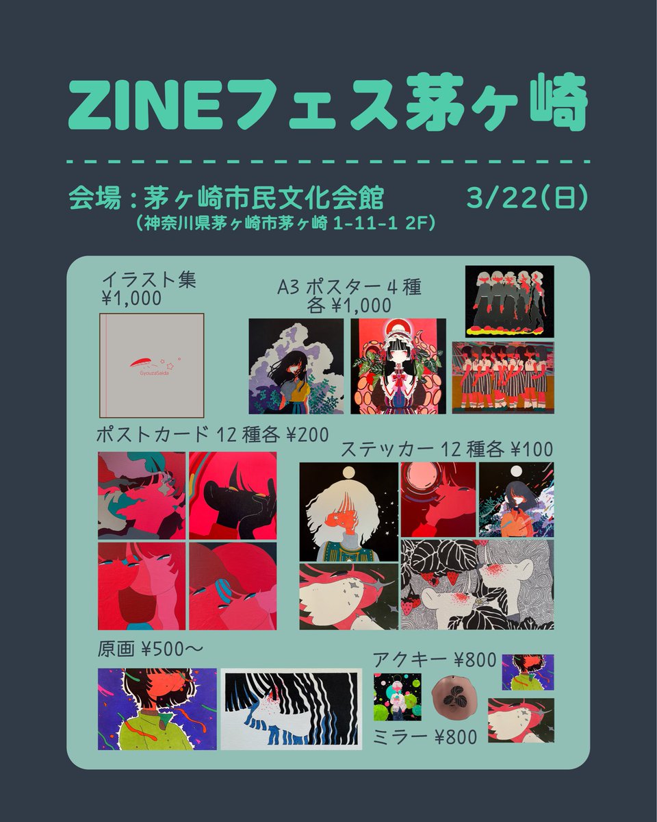 🌙イベントのお知らせ🌟 3/22（日）にZINEフェス茅ヶ崎に参加します