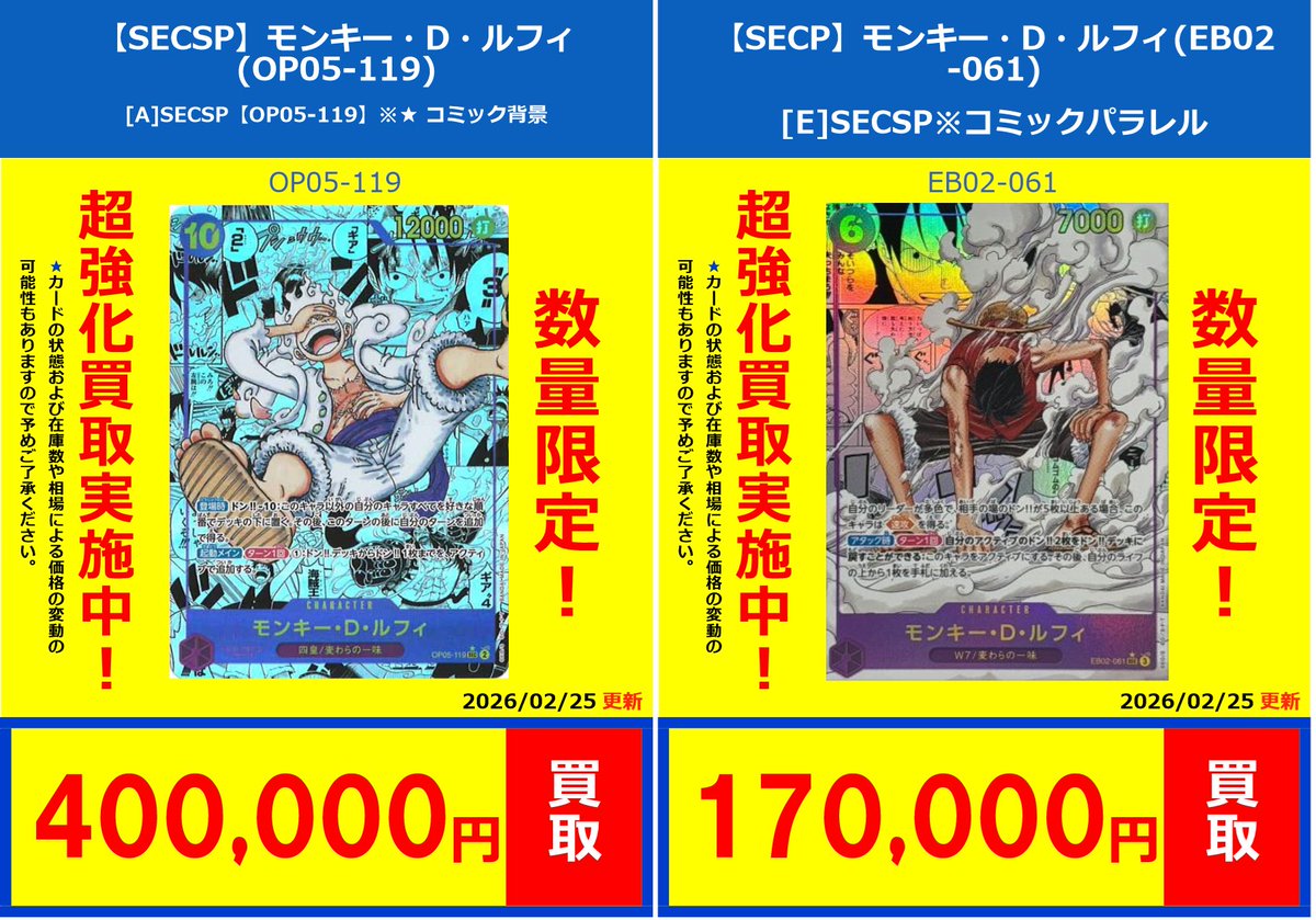 ワンピカード #通販 #宅配買取】 ✨ワンピカード宅配買取受付中