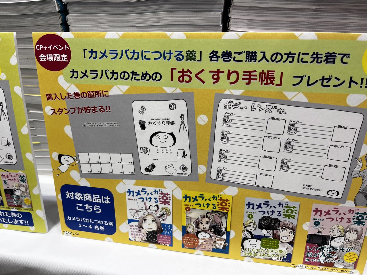 明日のCp+のためにサイン本つくってきました、よろしくオナシャス！！！！