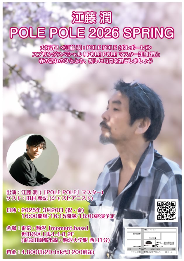 お寒うございます
お久しぶりでございます

節分が終わり立春も過ぎ
少しずつ春の足音を感じます

さて！
3月20日🎌
春スぺシャルライブやります！！
ゲストは田村衆記くん🎹

来月は🌸開花も楽しみ〜

どうぞ遊びにいらしてください😊