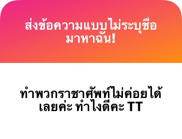 ไปดูคลิปจับฉ่าย เรื่องราชาศัพท์ของเราครับบ 👉 youtube.com/watch?v=6_dd0w…