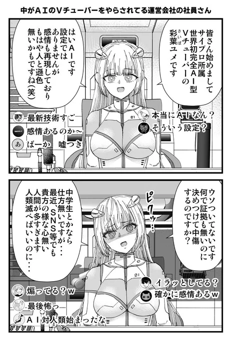 中がAIのⅤチューバーをやらされている運営会社の社員さん 