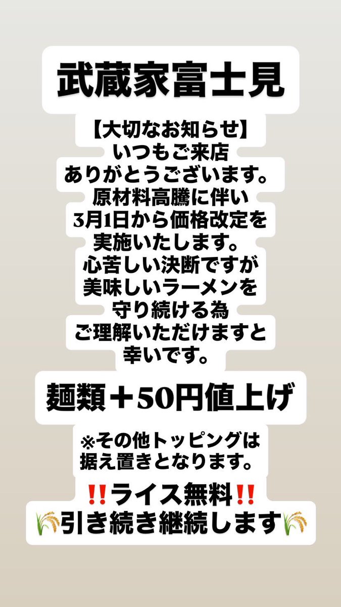 まりも🍻💞武蔵家富士見 tweet media